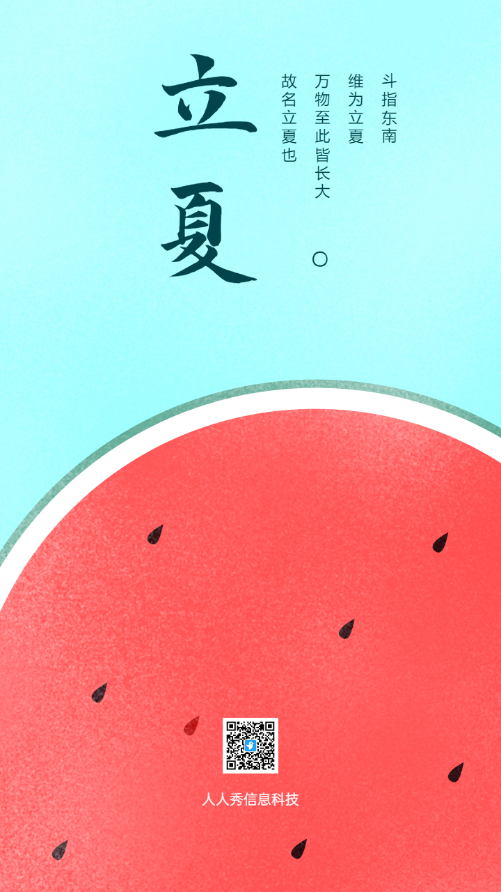 立夏清新蓝色西瓜节日宣传海报