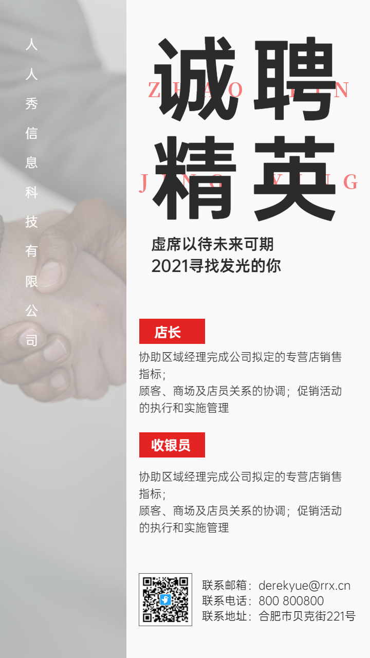 诚聘精英企业商务招聘海报