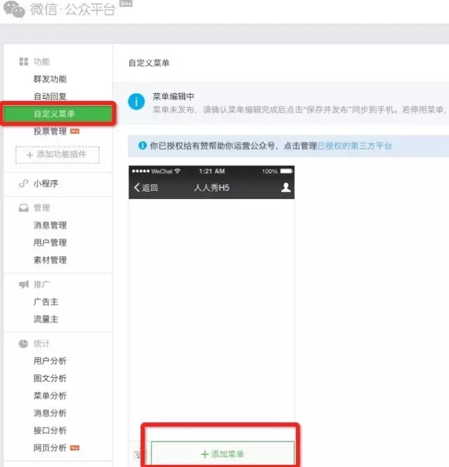 添加菜单.jpg