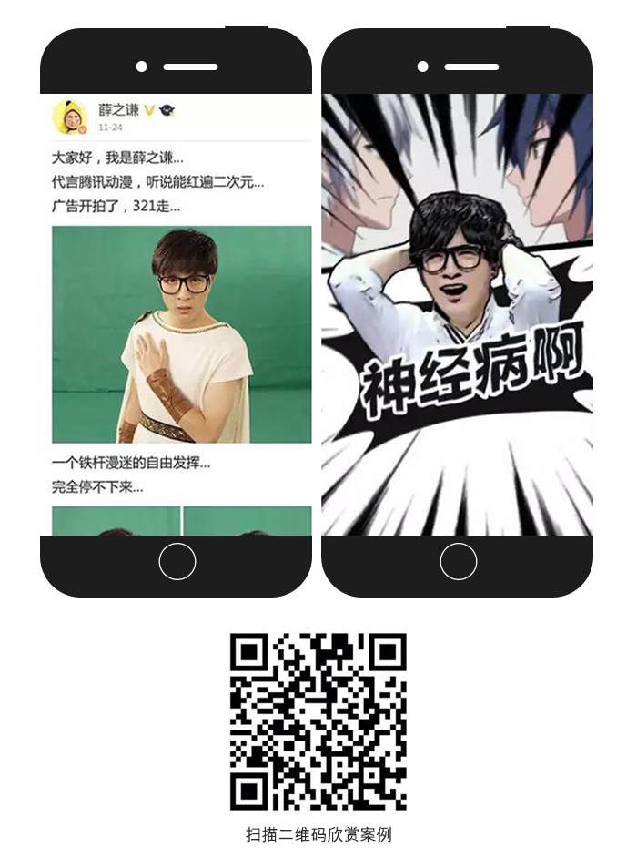 g1/2017/07/04/1499145513414.jpg 腾讯动漫:薛之谦史上最疯狂的广告.JPG