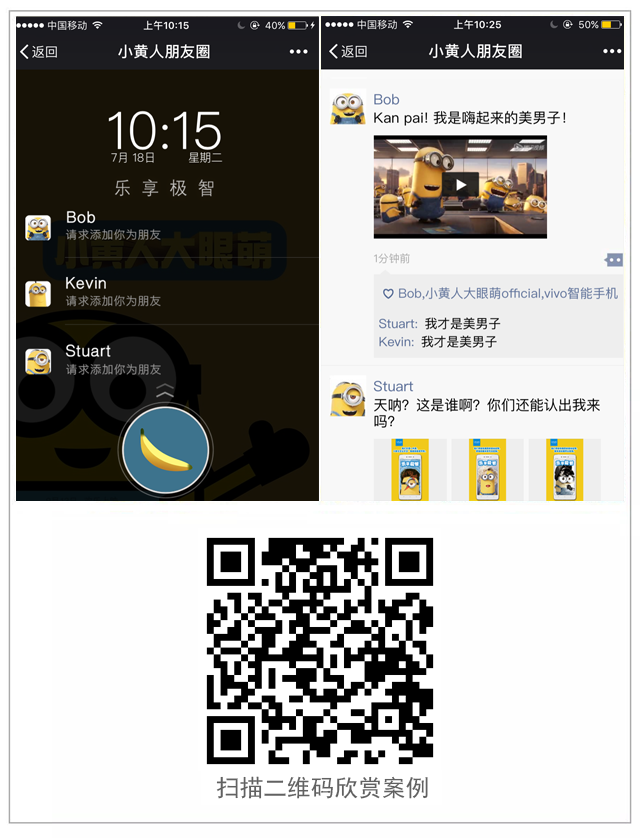 小黄人朋友圈.png