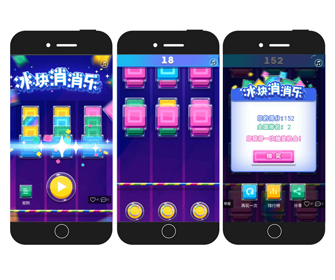 冰块消消乐.jpg