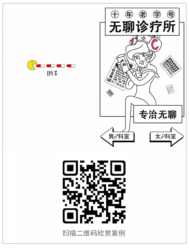 g1/2017/08/03/1501730048536.jpg 03-无聊诊疗所.jpg