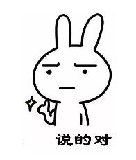 说得对.jpg