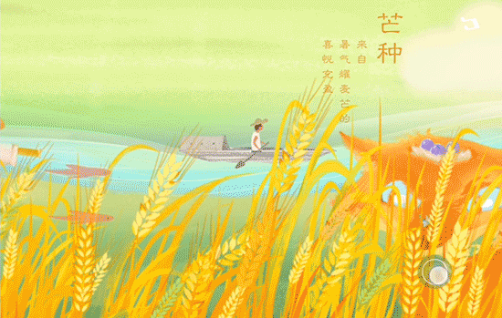 g1/2017/08/15/1502767118508.gif 03-芒种.gif