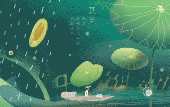 g1/2017/08/15/1502767125610.gif 04-夏至.gif