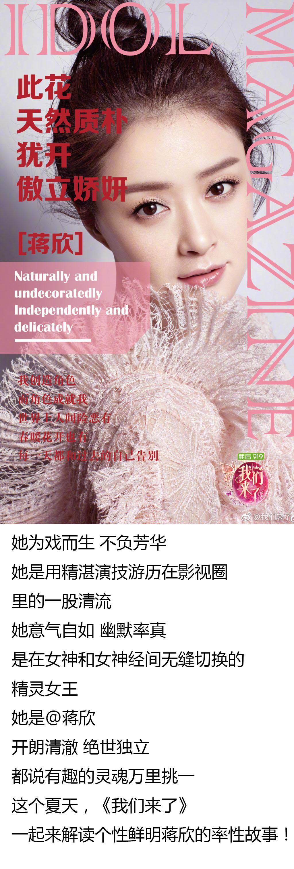 我们来了 蒋欣——副本.jpg