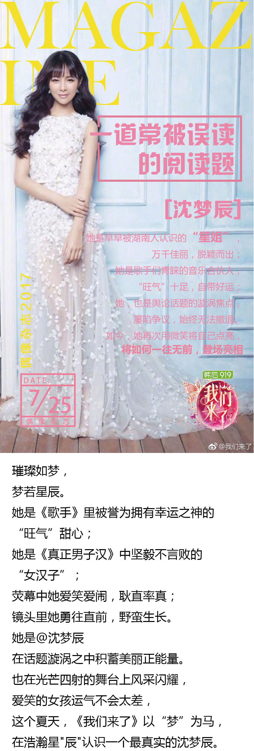 我们来了 沈梦辰——副本.jpg