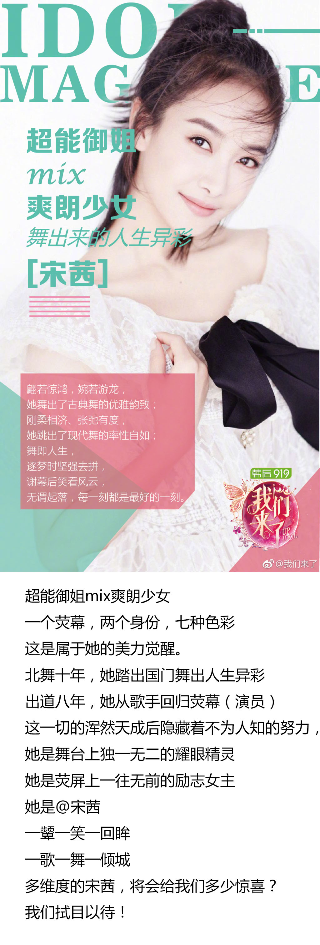 我们来了 宋茜——副本.jpg