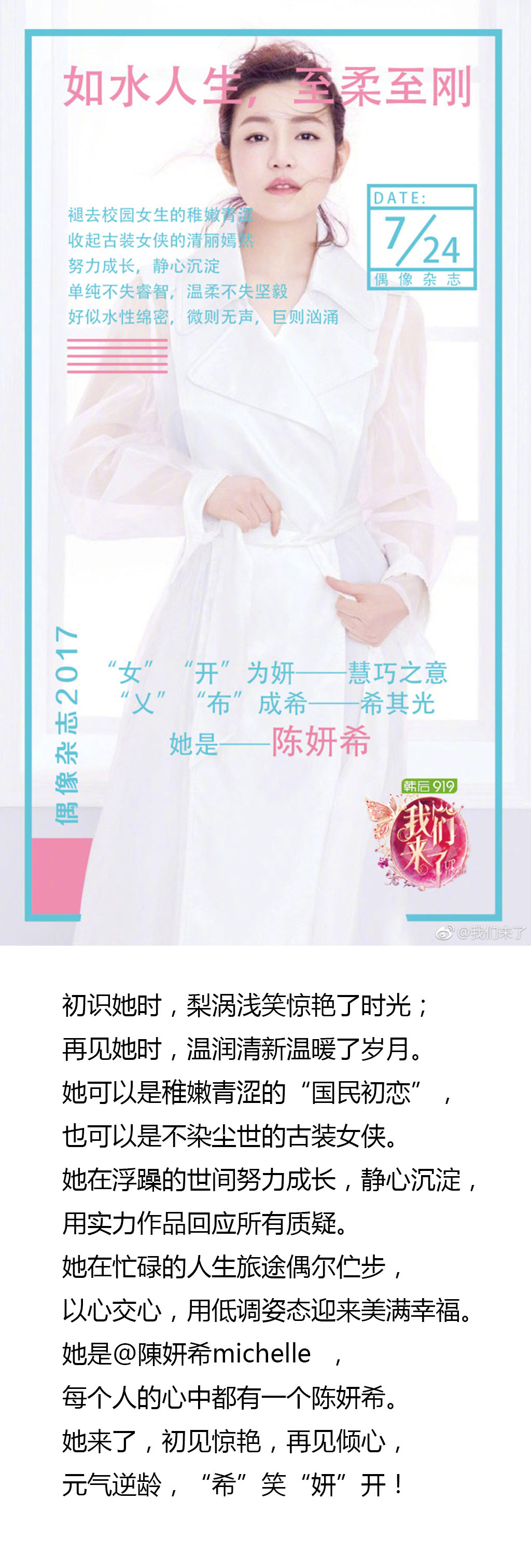我们来了 陈妍希——副本.jpg