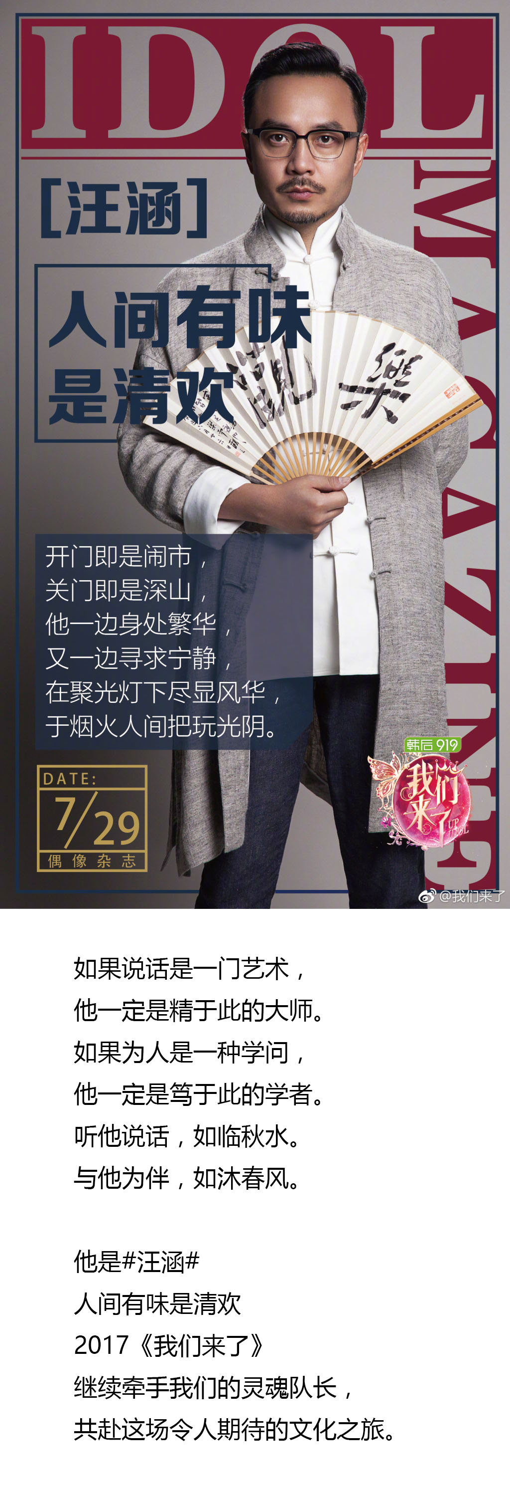 我们来了 汪涵——副本.jpg