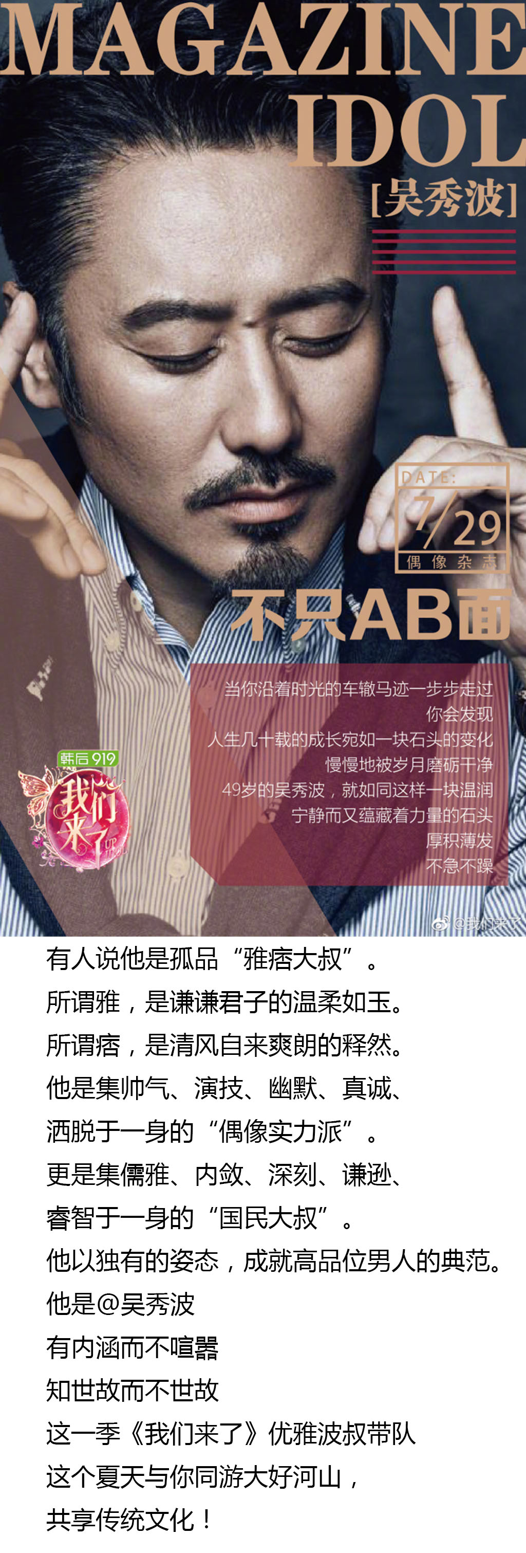 我们来了 吴秀波——副本.jpg