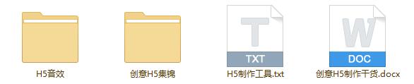 g1/2017/08/21/1503277988929.jpg 5--创意H5的一切.jpg