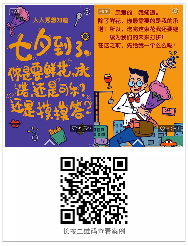 g1/2017/08/24/1503546549787.jpg 七夕问答.jpg