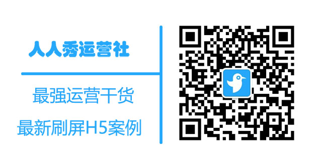 g1/2017/08/29/1504000150938.jpg 人人秀运营社尾部.jpg
