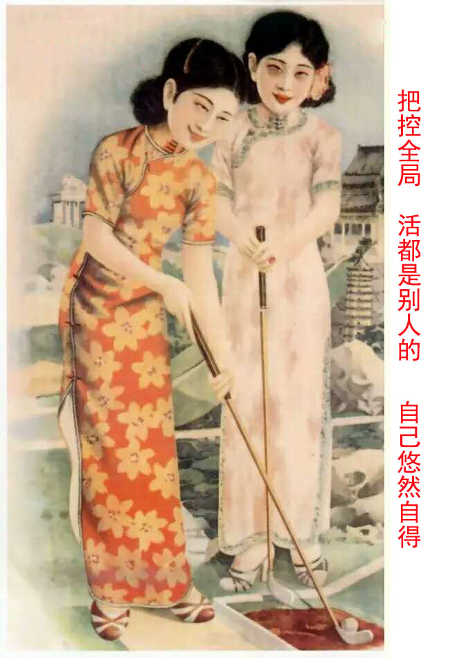 把控全局自己闲.jpg
