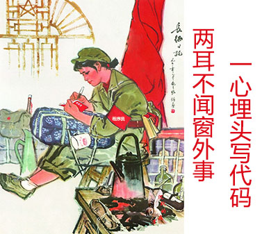程序师.jpg