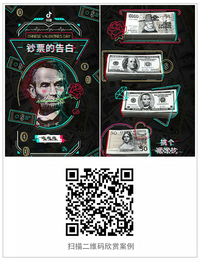 g1/2017/09/07/1504748176579.jpg 抖音钞票表白案例样式.jpg