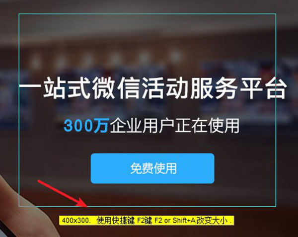 2-1捕获固定区域操作.jpg