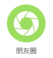 朋友圈.jpg