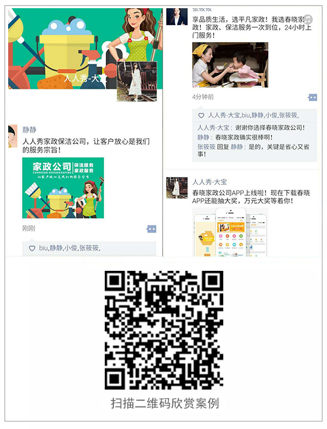 人人秀朋友圈案例样式1.jpg