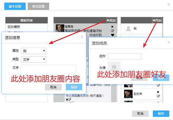 朋友圈-3-添加朋友圈好友及内容.jpg