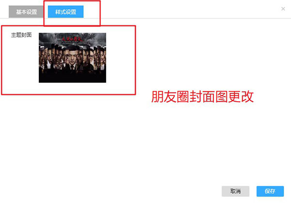 朋友圈-4-朋友圈封面设置.jpg