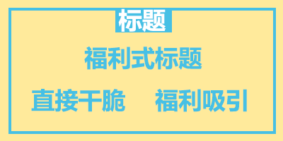 g1/2017/09/20/1505869671398.gif 福利式.gif