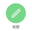 g1/2017/09/22/1506045820594.jpg 答题.jpg