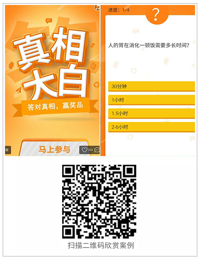 g1/2017/09/22/1506045912772.jpg 人人秀答题案例样式2.jpg