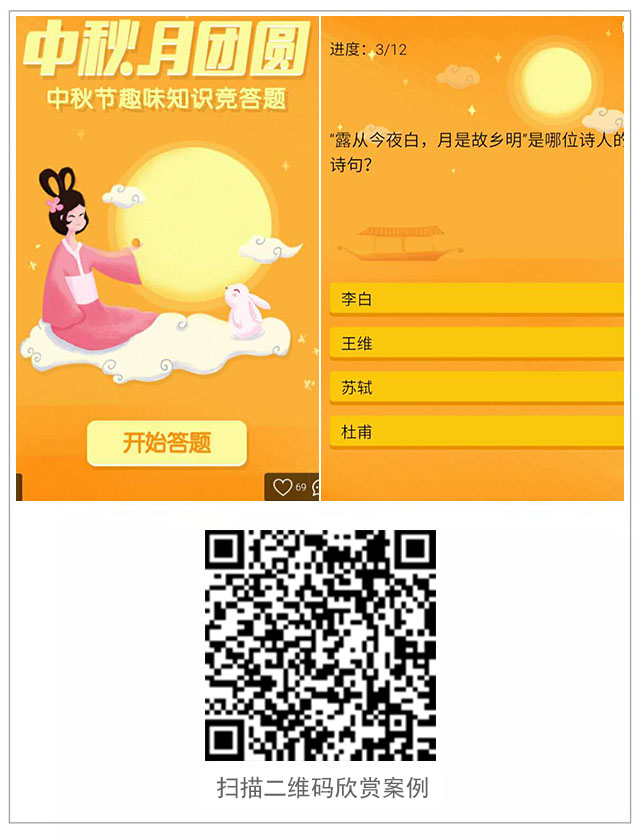 g1/2017/09/22/1506045961164.jpg 人人秀中秋答题案例样式.jpg