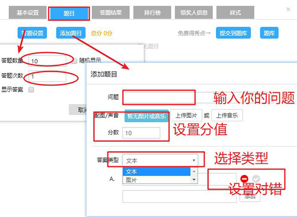 g1/2017/09/22/1506046014969.jpg 03-2答题题目设置.jpg