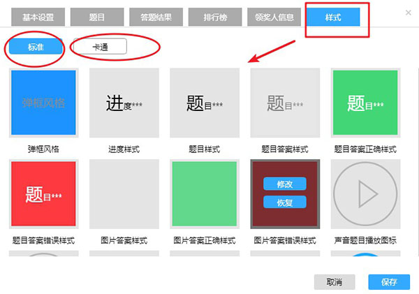 g1/2017/09/22/1506046045699.jpg 03-5答题样式设置.jpg