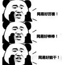 g1/2017/09/23/1506159842845.jpg 网易好厉害.jpg