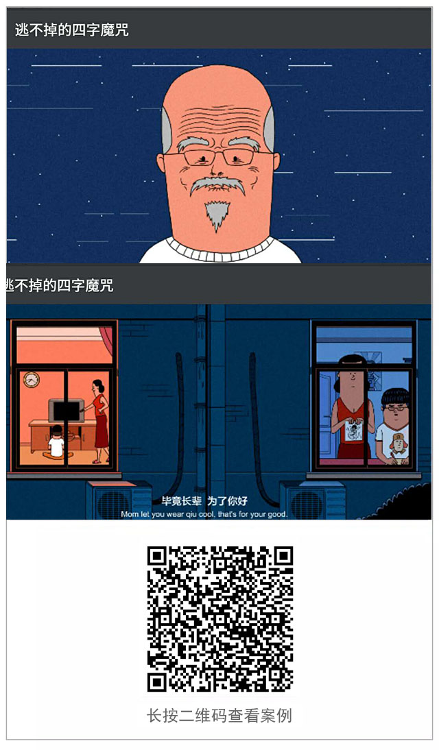 g1/2017/09/23/1506159862214.jpg 四字魔咒案例分析.jpg