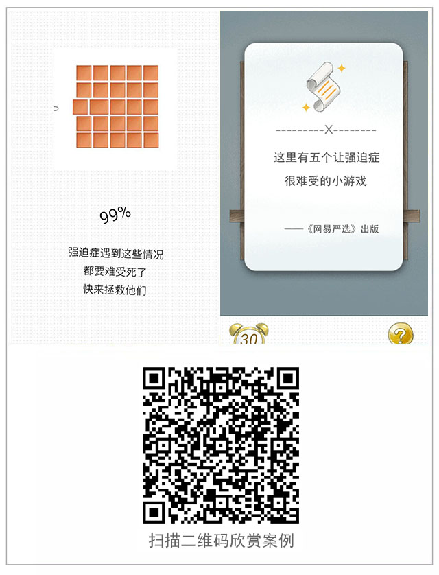 g1/2017/09/23/1506160240975.jpg 网易强迫症案例样式.jpg
