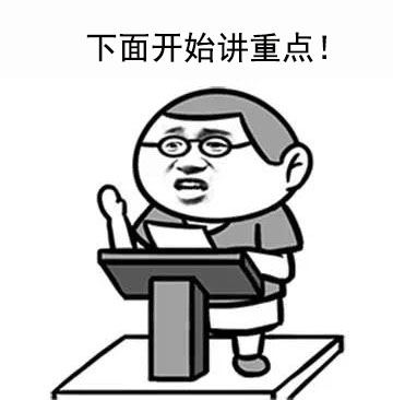 下面开始讲重点.jpg