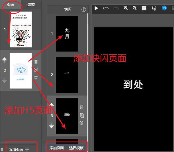 3-添加H5页面快闪页面.jpg