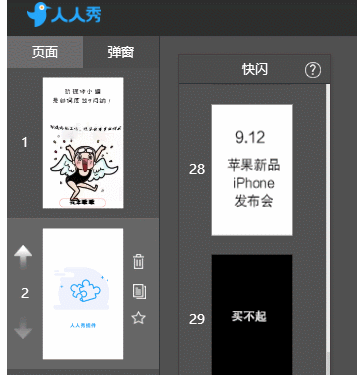 3-添加快闪页面效果-GIF.gif