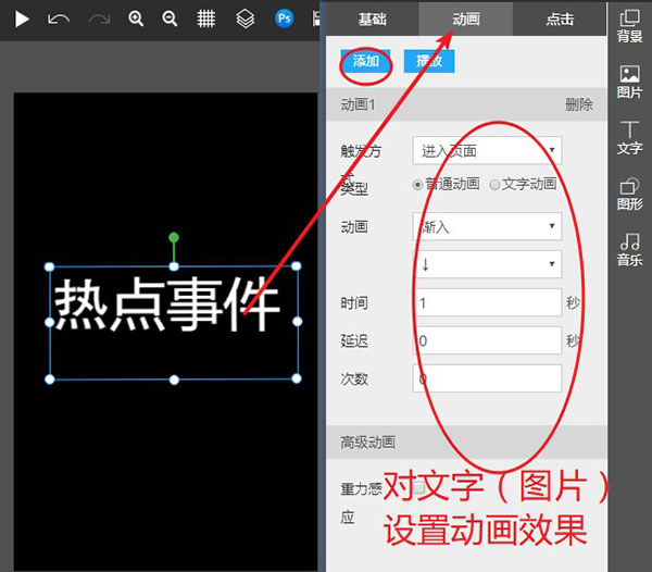 4-设置动画效果.jpg