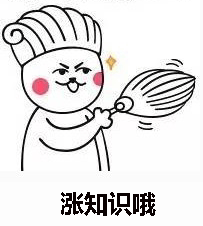 涨知识.gif
