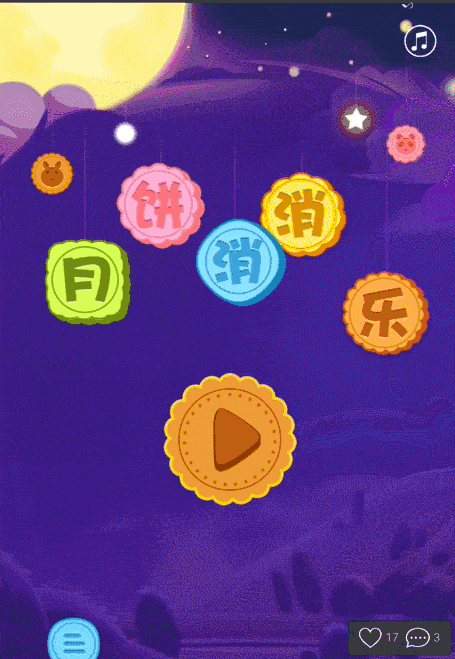 8-月饼消消乐游戏GIF.gif