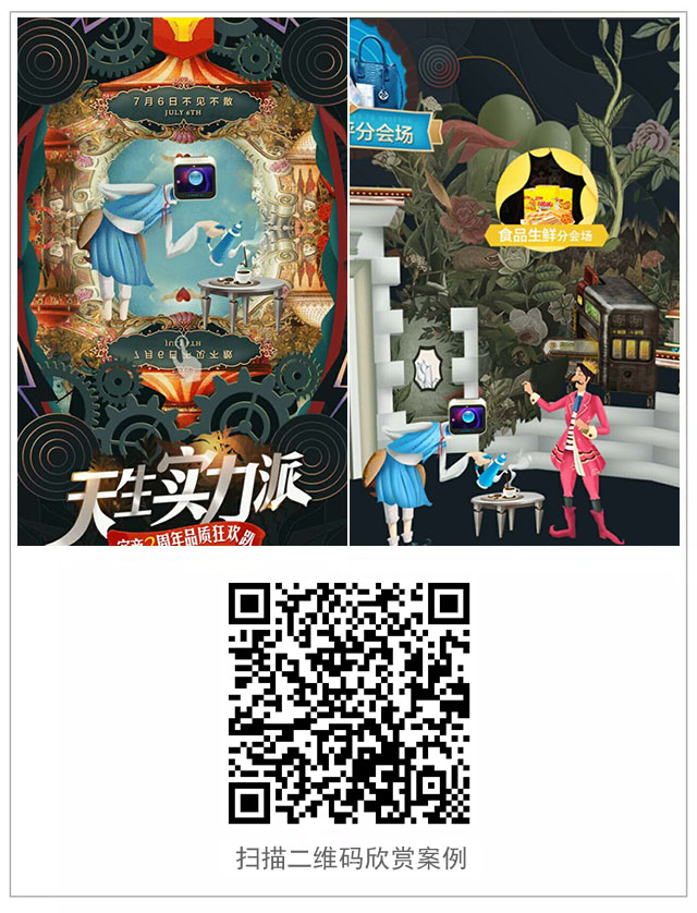 阿里巴巴两周年庆案例样式.jpg