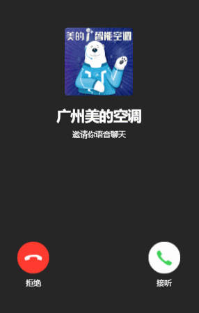 5.语音来电录屏GIF.gif
