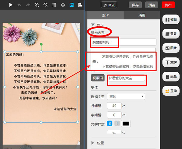 g1/2017/10/30/1509326468807.jpg 2-2祝福语相关设置.jpg