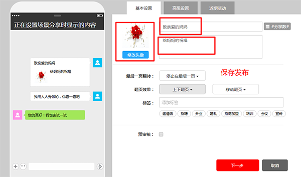 g1/2017/10/30/1509326486175.png 3-1保存发布.png