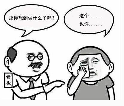 与老板对话-6.gif
