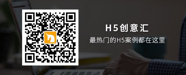 g1/2017/11/16/1510802528506.png H5创意汇 尾部.png