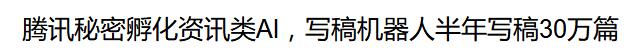 g1/2017/11/23/1511405387192.jpg 腾讯写稿机器人--3.jpg