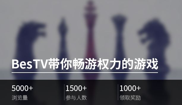 g1/2017/12/09/1512787286327.jpg 权力的游戏.jpg